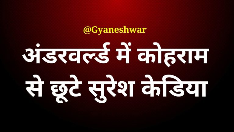 अर्से बाद ‪बिहार पुलिस‬ ने सच में अंडरवर्ल्‍ड में कोहराम मचा दिया