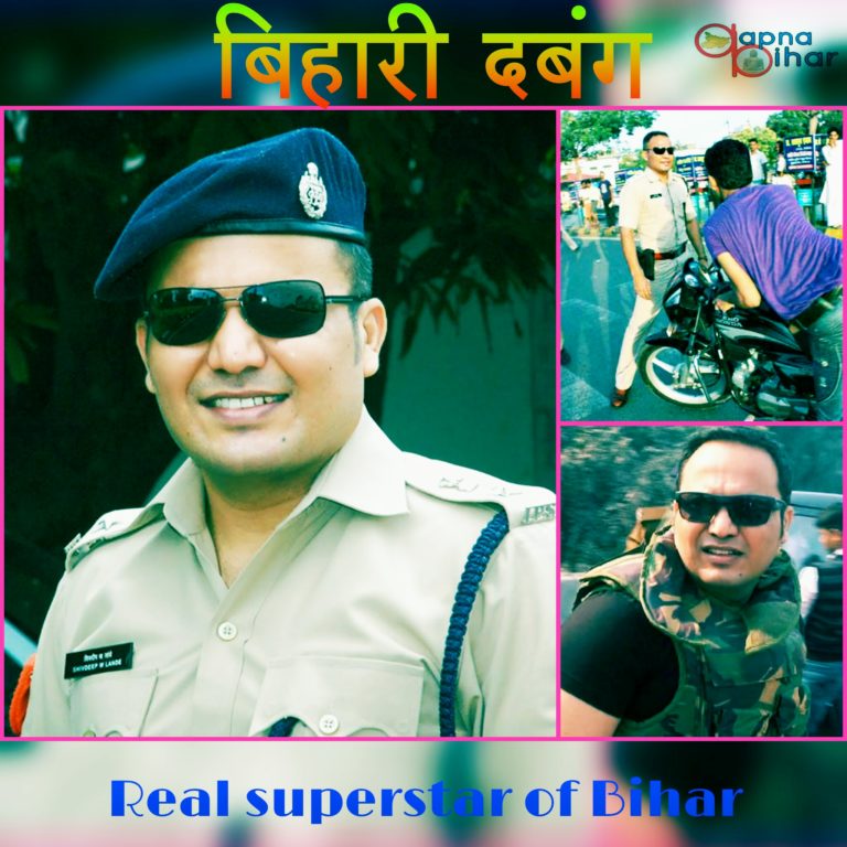 शिवदीप लांडे: बिहार का सबसे लोकप्रिय पुलिस अफसर है, इनका रुतबा किसी सुपर स्टार से कम नहीं