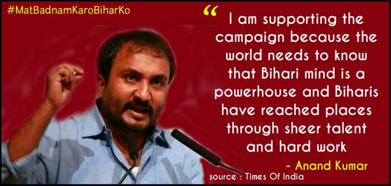 जन-जन की एक ही पुकार, मत बदनाम करो बिहार