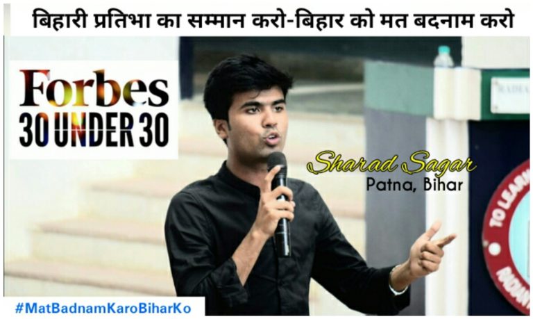 बिहारी प्रतिभा को अब विश्वप्रसिद्ध पत्रिका फोर्ब्स में मिली जगह