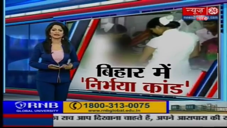 टीवी चैनलों ने झूठ दिखा बना दिया मोतिहारी में निर्भया कांड, जानिए पूरा सच