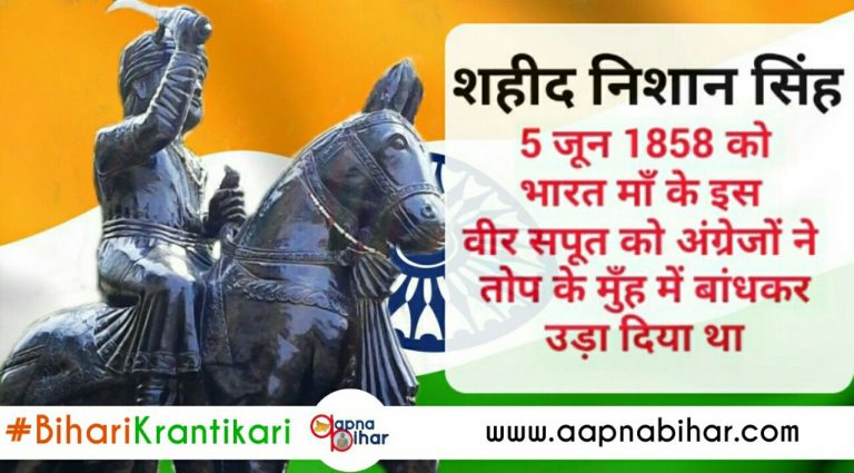 #BihariKrantikari: #5 इस वीर बिहारी योद्धा के नाम से ही अंग्रेजी सिपाही थर-थर कांपने लगते थे..