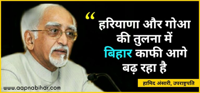 हरियाणा और गोआ की तुलना में काफी आगे बढ़ रहा है बिहार : उपराष्ट्रपति