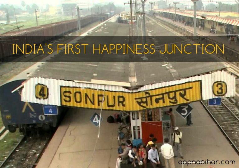 भारत का पहला हैप्पीनेस जंक्शन बना बिहार का सोनपुर जंक्शन