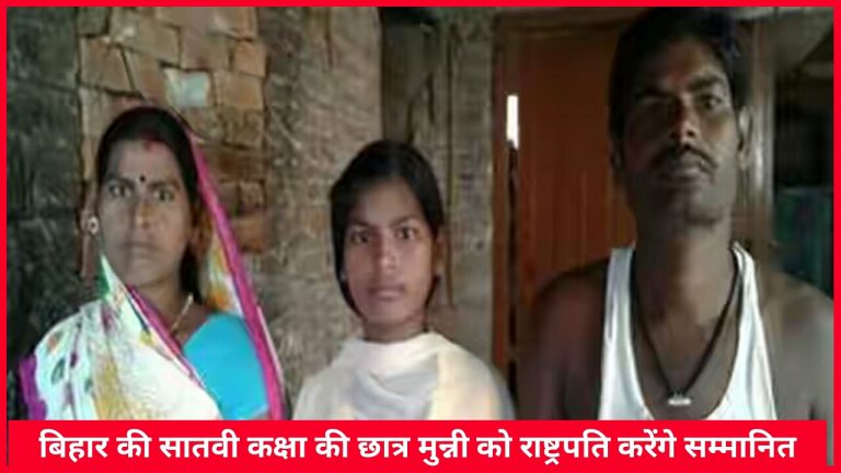 बिहार के एक राजमिस्त्री की बेटी को राष्ट्रपति प्रणब मुखर्जी करेंगे सम्मानित