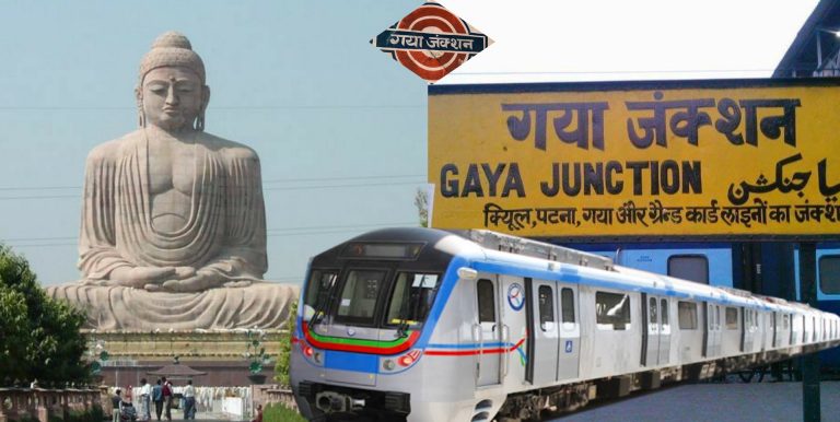 ‘गया जंनक्शन और बोधगया’ के बीच दौड़ेगी मेट्रो