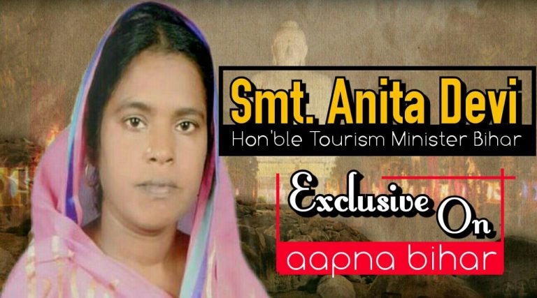एक साधारण शिक्षिका से मंत्री तक का सफर तय करने वाली बिहार के पर्यटन मंत्री अनिता देवी से खास बातचीत