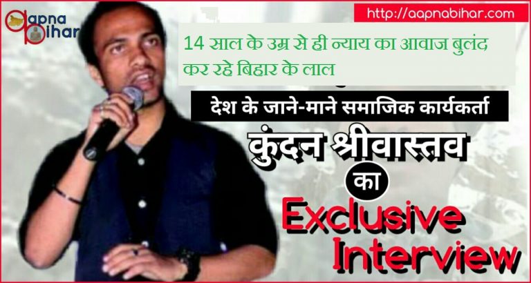 किसी को इतना ना डराओ की उसके अंदर से डर ही खतम हो जाये ! एक बहादुर बिहारी की कहानी