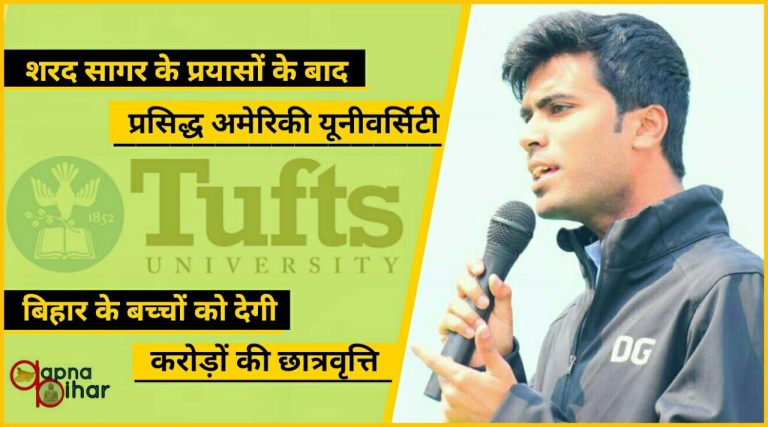 शरद सागर के प्रयासों से प्रतिष्ठित अमेरिकी यूनीवर्सिटी बिहारी छात्रों को देगी करोड़ों की छात्रवृत्ति
