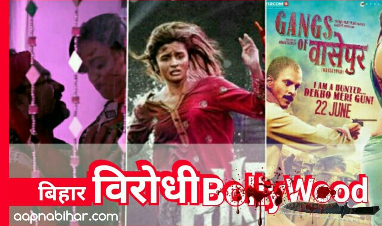 बुड़बक बिहारी बेवकूफ बनता है, खुद का मजाक उड़ता देखकर बत्तीसी दिखाता है 