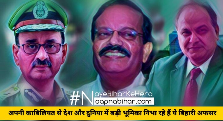 इन बिहारी अफसरों के मार्गदर्शन से चल रही है देश और दुनिया कि मशहूर संस्था