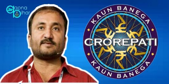 कौन बनेगा करोड़पति के हॉट सीट पर बैठेंगे सुपर 30 के आनंद कुमार