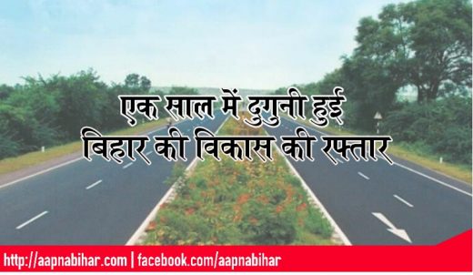 एक साल में दुगुनी हुई बिहार की विकास की रफ्तार, विकास दर फिर से दोहरे अंक में