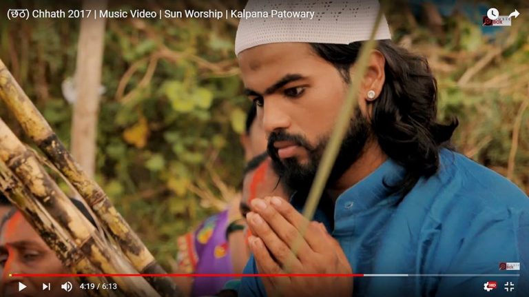 धर्म के उस पार से आस्था का परचम लहराता कल्पना का छठपर्व का ये वीडियो