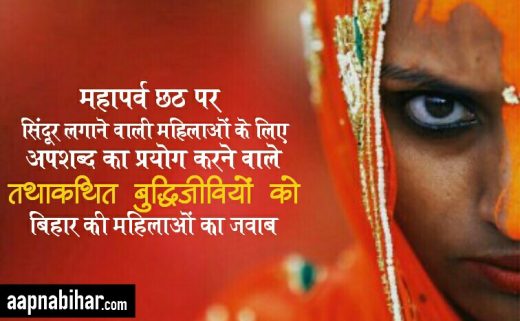 हे प्रखर-प्रचंड विद्वानों/विदुषियों! सुनो, मैं बिहार की महिला बोल रहीं हूँ..