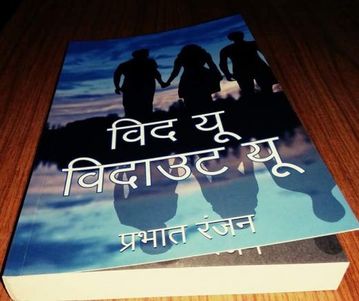 पटना के प्रभात बने अमेजॉन पर बेस्ट सेलर: पटना पुस्तक मेले में भी छाई है किताब