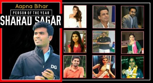 Person of The Year 2017: ‘अपना बिहार पर्सन ऑफ़ द ईयर 2017’ के टॉप 10 नाम