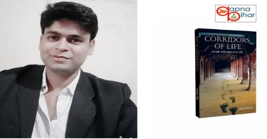 बिहार के युवक ने अपनी पुस्तक से लोगों के जीने का नजरिया बदला