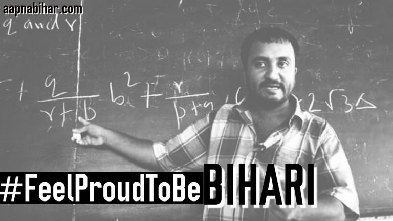 बिहार न थका है न रुका है, न डरा है, न शर्मिंदा है: #फील प्राउड टू बी बिहारी