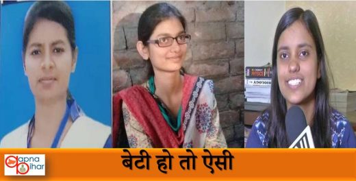 Bihar Board Topper: मिलिए बिहार के इन तीन होनहार बटियों से