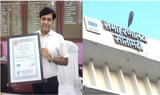 ऑस्ट्रेलिया-न्यूजीलैंड की प्रतिष्ठित संस्था ने सीतामढ़ी को आई.एस.ओ प्रमाणित जिला का दिया दर्जा