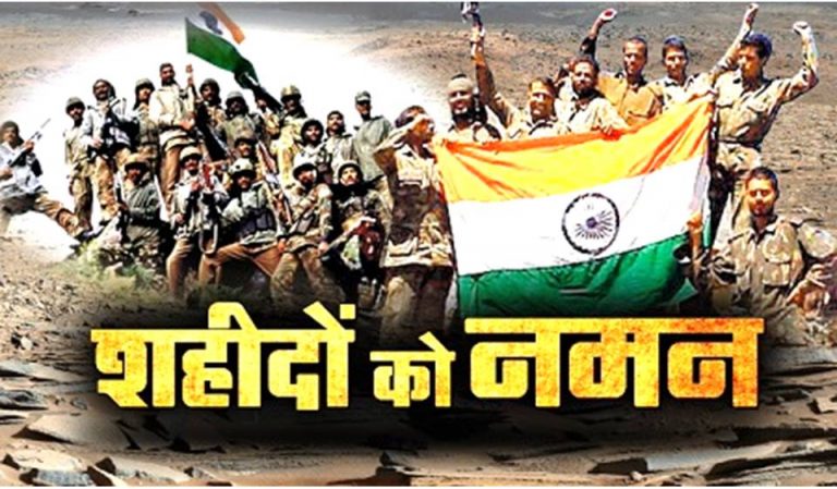 कारगिल विजय दिवस: बिहार के बेटों ने भी अपनी जान की बाजी लगाकर देश की थी रक्षा