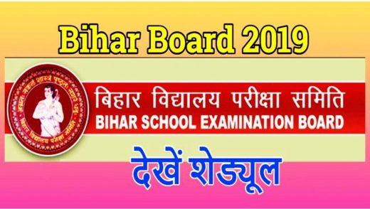 बिहार बोर्ड: फरवरी में होगा मेट्रिक और इंटर की परीक्षा, यहाँ देखें रुटीन