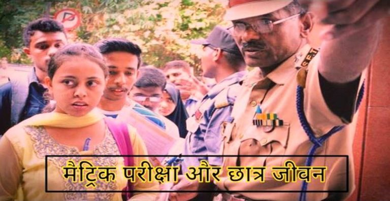 बोर्ड एग्जाम और वसंत, जीवन में लगभग साथ साथ आती है