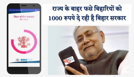बाहर फंसे पौने सात लाख बिहारी श्रमिकों के खाते में एक-एक हजार की राशि भेजी गई