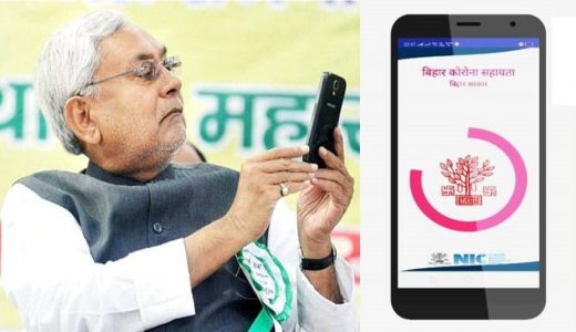 Bihar Model: बिहार का यह ऐप पूरे देश में होगा लांच !