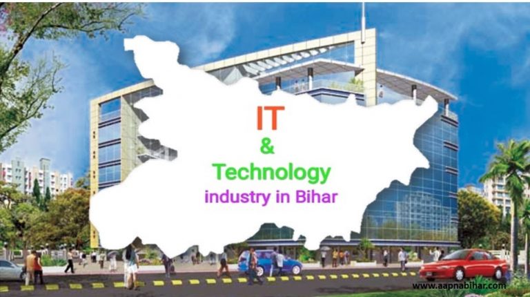 Industry in Bihar: क्या बिहार में टेक्नोलॉजी एजुकेशन और आइटी इंडस्ट्री नहीं फल फूल सकता है?