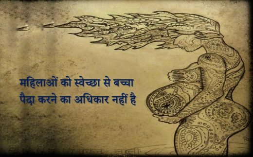 मातृत्व ममता का एहसास है या औरतों की मजबूरी?