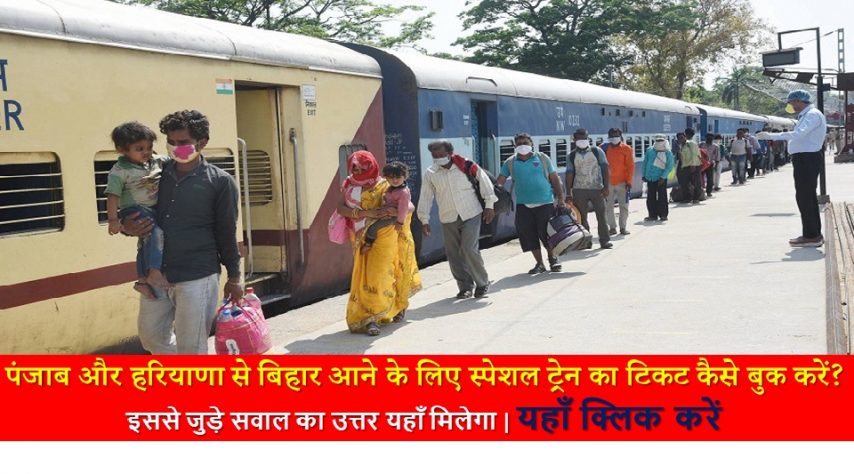 Shramik Special Train for Bihar, Shramik Special train from Punjab and Haryana