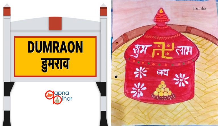 Industry in Bihar: कोरोना काल में बदहाल हुए डुमरांव के सिंधोरा कारीगर