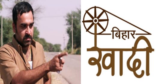 बिहार खादी के ब्रांड एंबेसडर बने बॉलीवुड के मशहूर अभिनेता पंकज त्रिपाठी